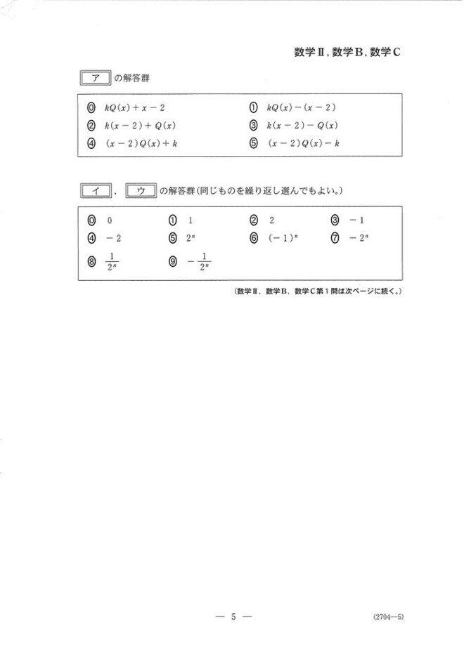 速報】2025年度大学入学共通テスト追試験・再試験 数学Ⅱ，数学B