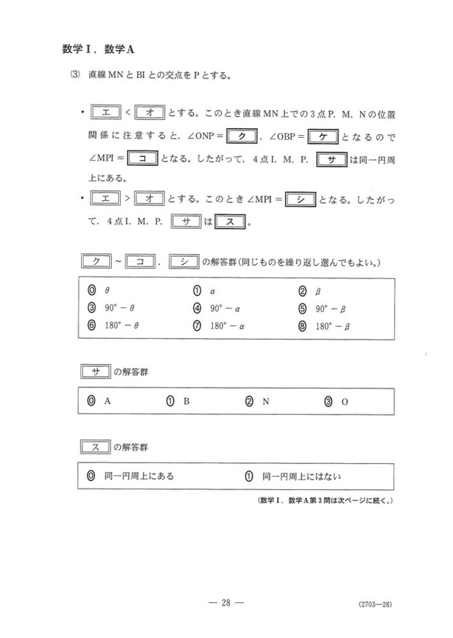 速報】2025年度大学入学共通テスト追試験・再試験 数学Ⅰ・Aの問題