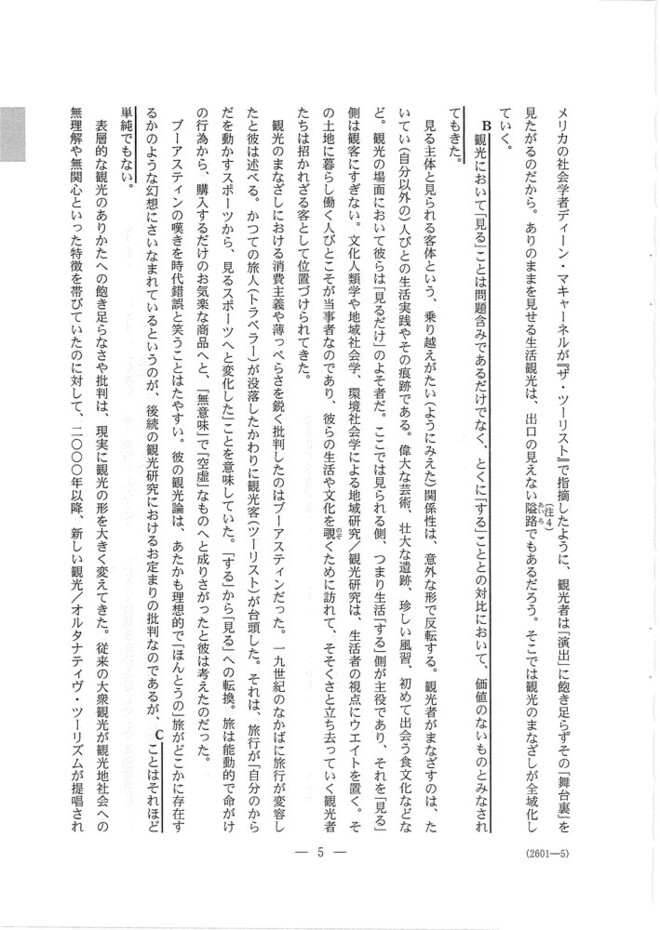 速報】大学入学共通テスト2025 国語の問題・解答・分析一覧 - 高校生