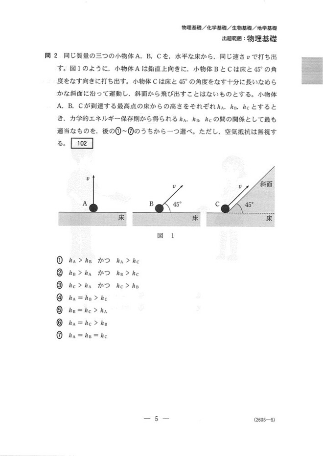 速報】大学入学共通テスト2025 物理基礎の問題・解答・分析一覧