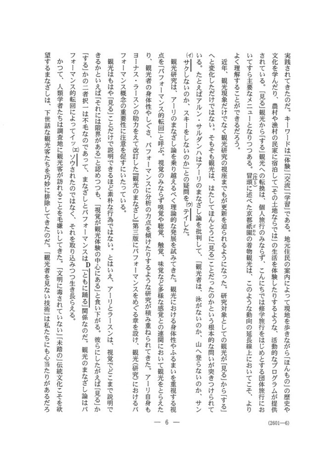 速報】大学入学共通テスト2025 国語の問題・解答・分析一覧 - 高校生