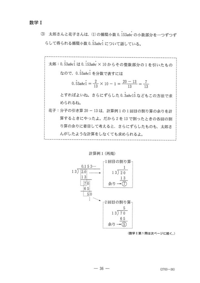 速報】2025年度大学入学共通テスト追試験・再試験 数学Ⅰの問題・解答