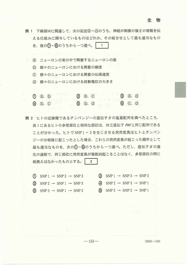 速報】大学入学共通テスト2025 生物の問題・解答・分析一覧 - 高校生