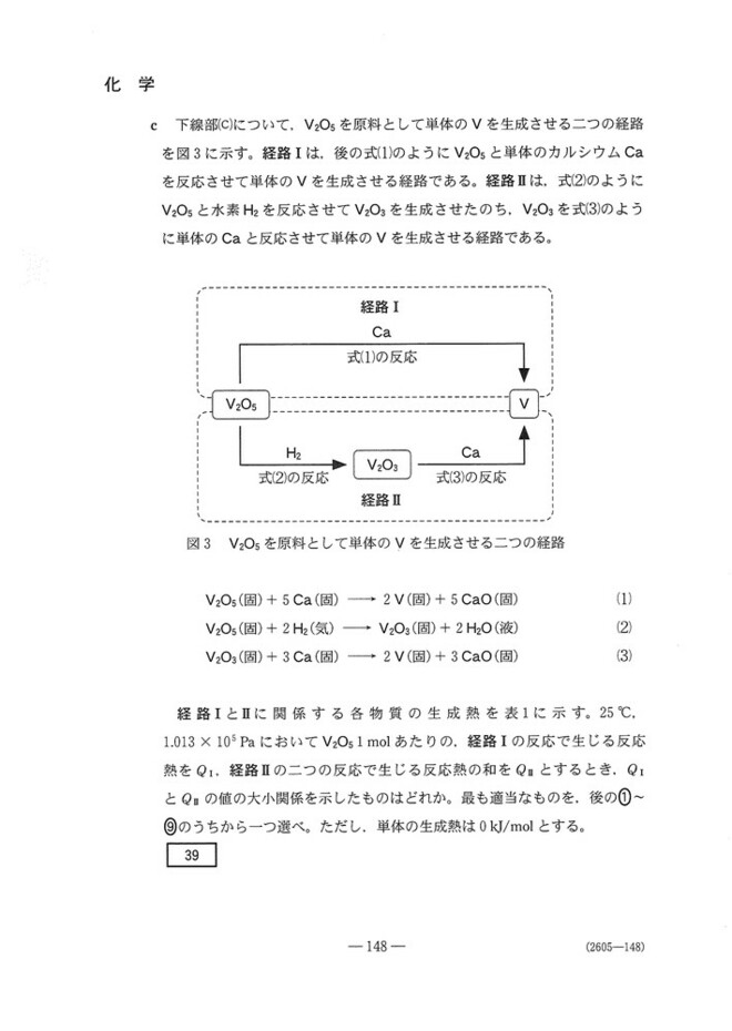 速報】大学入学共通テスト2025 化学の問題・解答・分析一覧 - 高校生