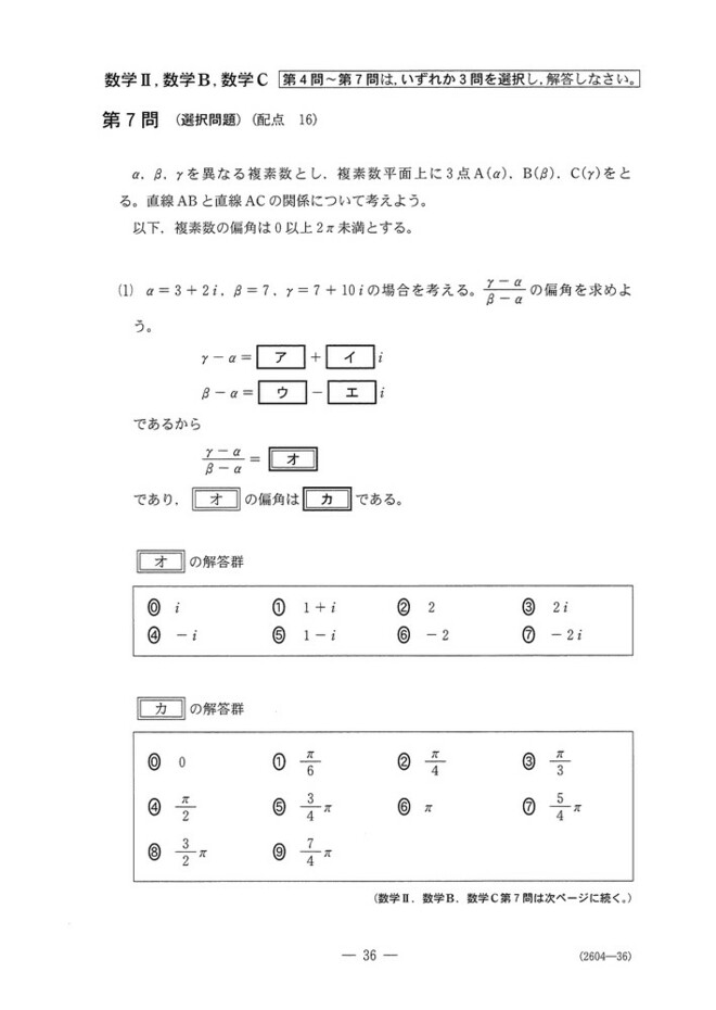 速報】大学入学共通テスト2025 数学Ⅱ，数学B，数学Cの問題・解答