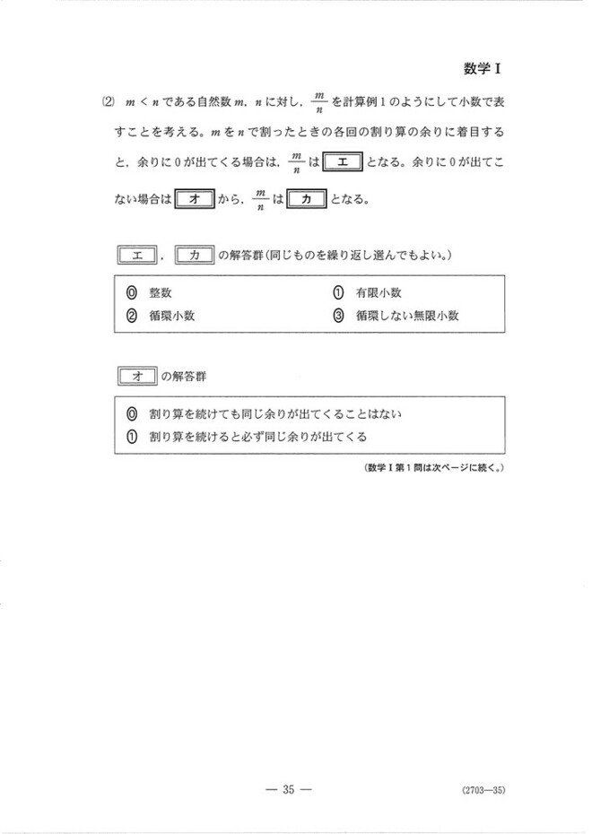速報】2025年度大学入学共通テスト追試験・再試験 数学Ⅰの問題・解答