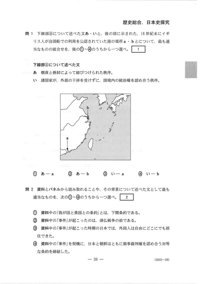 速報】大学入学共通テスト2025 歴史総合，日本史探究の問題・解答