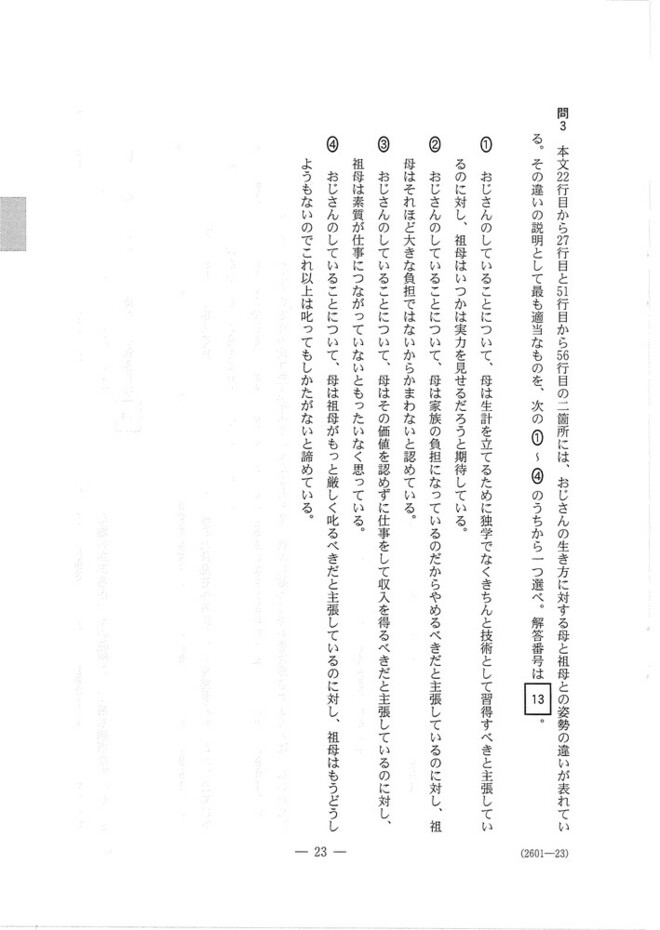 速報】大学入学共通テスト2025 国語の問題・解答・分析一覧 - 高校生