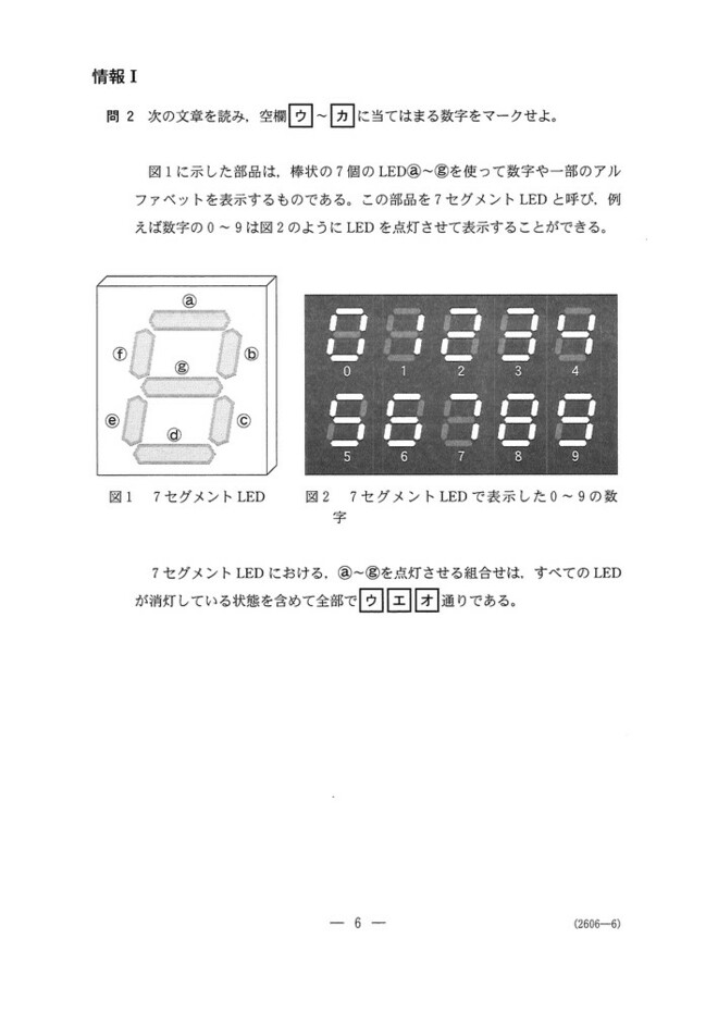 速報】大学入学共通テスト2025 情報Ⅰの問題・解答・分析一覧 - 高校生