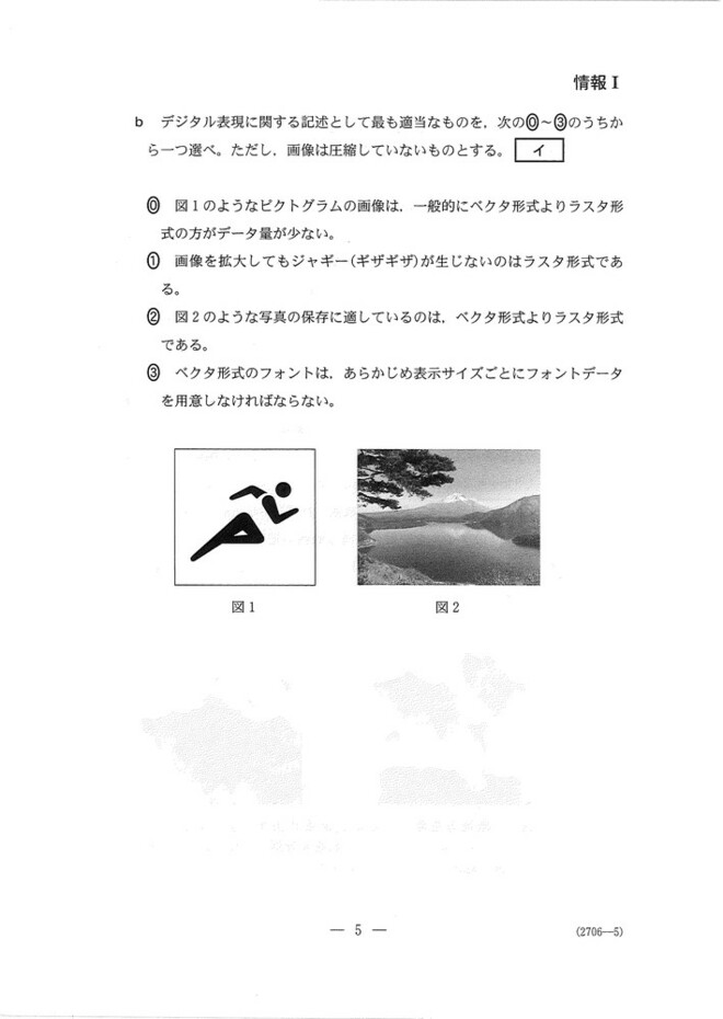 速報】2025年度大学入学共通テスト追試験・再試験 情報Ⅰの問題・解答