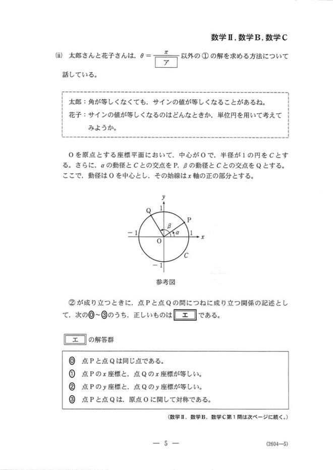 速報】大学入学共通テスト2025 数学Ⅱ，数学B，数学Cの問題・解答