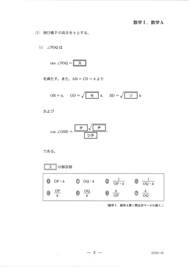 おまとめページ㉝25点P10B15♡（6/3までお取り置き可能です♡） 速報】2025年度大学入学共通テスト追試験・再試験 数学Ⅰ・Aの問題