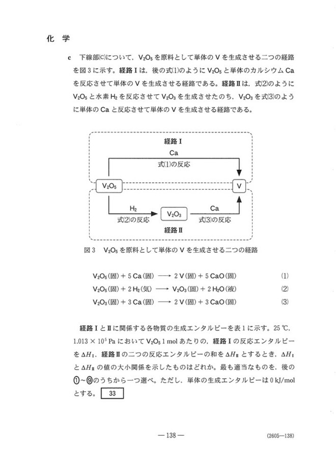 速報】大学入学共通テスト2025 化学の問題・解答・分析一覧 - 高校生