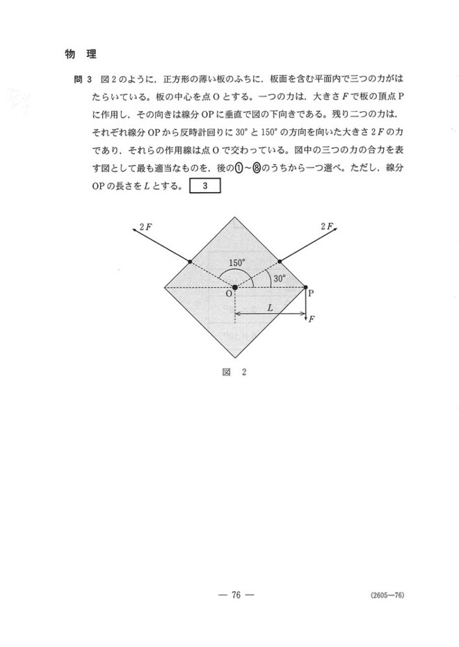 速報】大学入学共通テスト2025 物理の問題・解答・分析一覧 - 高校生