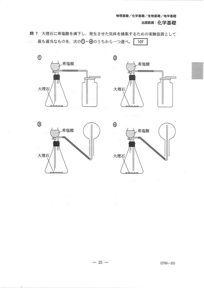 速報】2025年度大学入学共通テスト追試験・再試験 化学基礎の問題