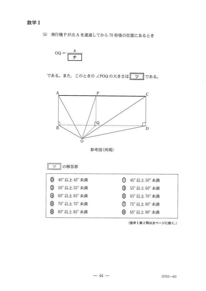 速報】2025年度大学入学共通テスト追試験・再試験 数学Ⅰの問題・解答