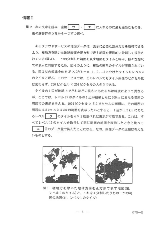 速報】2025年度大学入学共通テスト追試験・再試験 情報Ⅰの問題・解答
