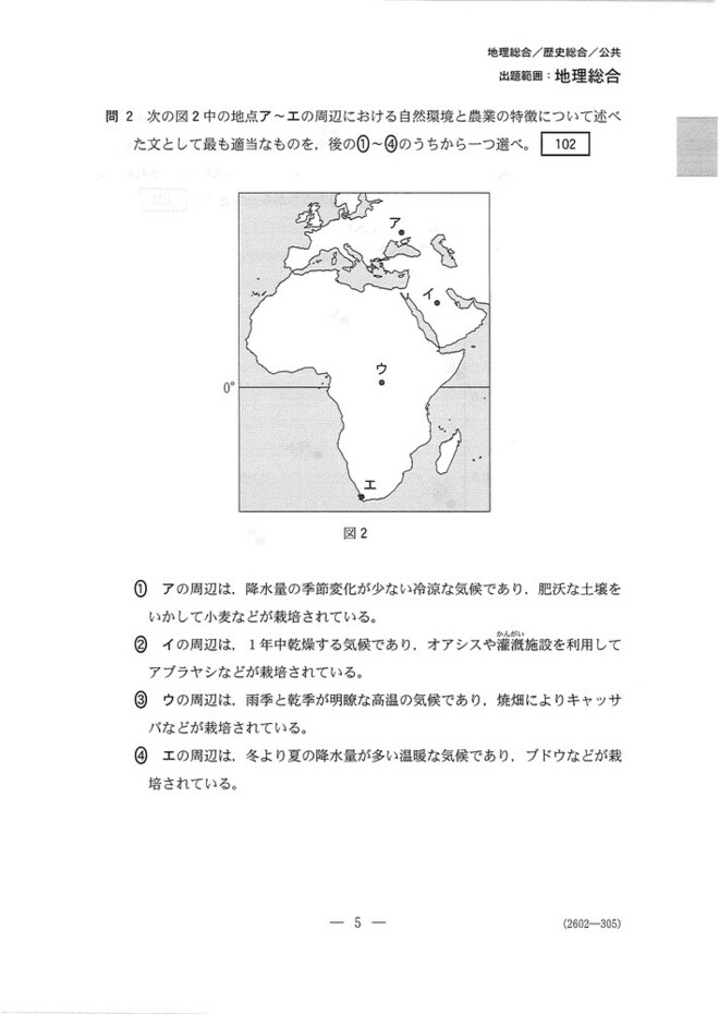 速報】大学入学共通テスト2025 地理総合の問題・解答・分析一覧