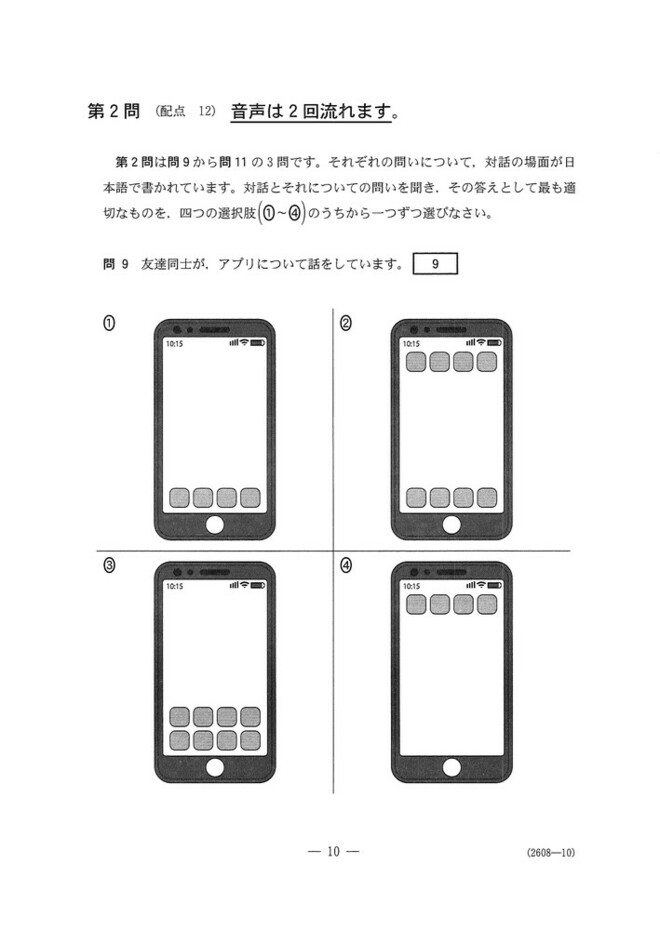 速報】大学入学共通テスト2025 英語（リスニング）の問題・解答・分析