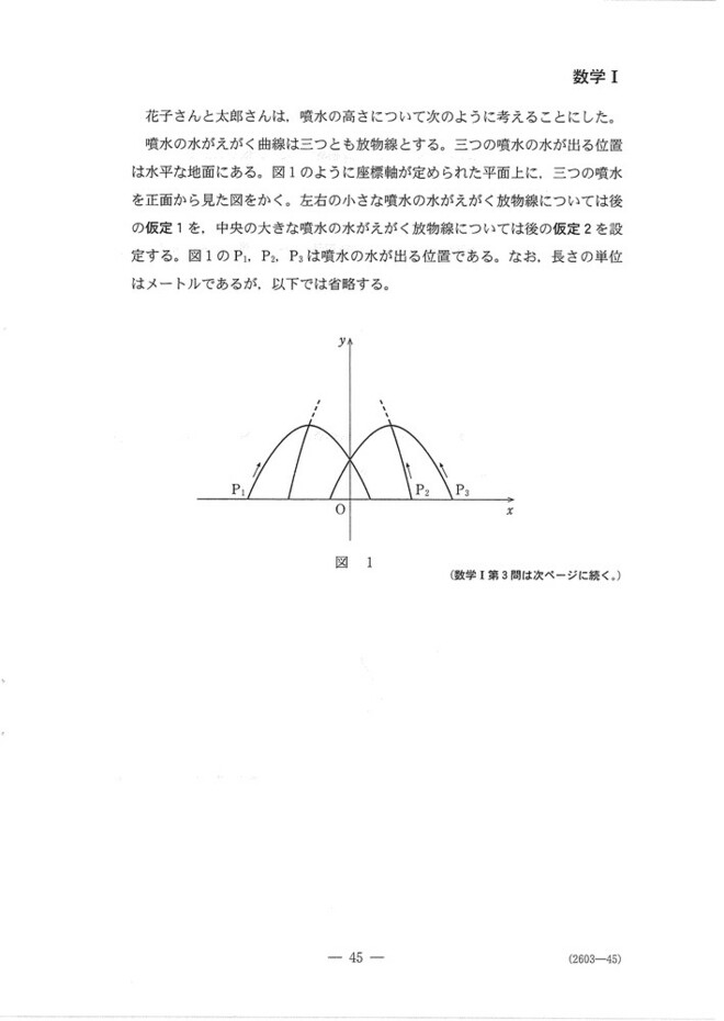速報】大学入学共通テスト2025 数学Ⅰの問題・解答・分析一覧 - 高校生