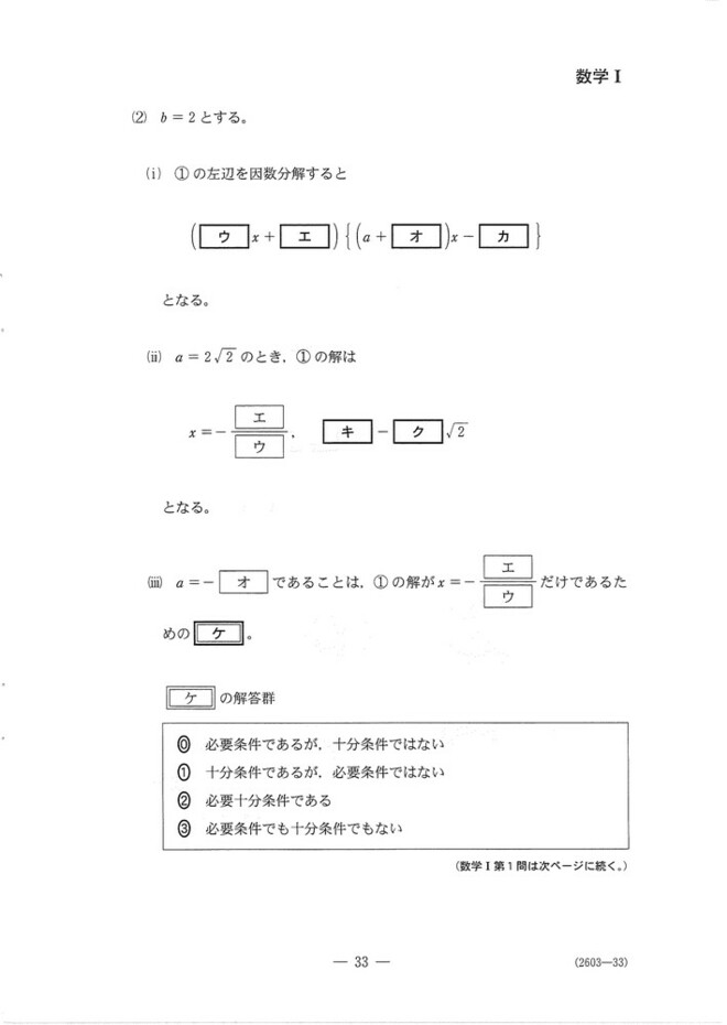 速報】大学入学共通テスト2025 数学Ⅰの問題・解答・分析一覧 - 高校生