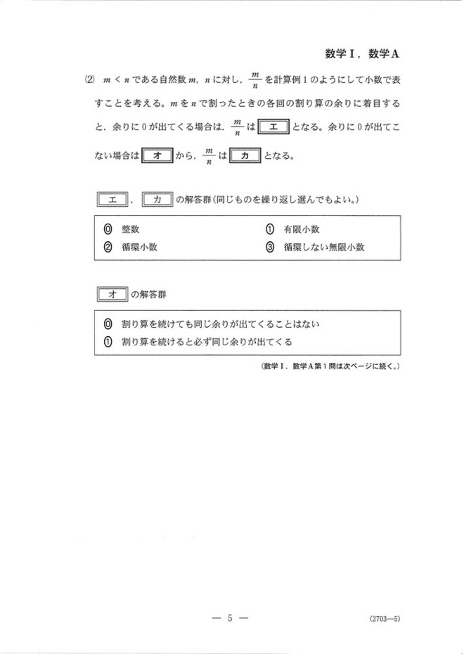 速報】2025年度大学入学共通テスト追試験・再試験 数学Ⅰ・Aの問題