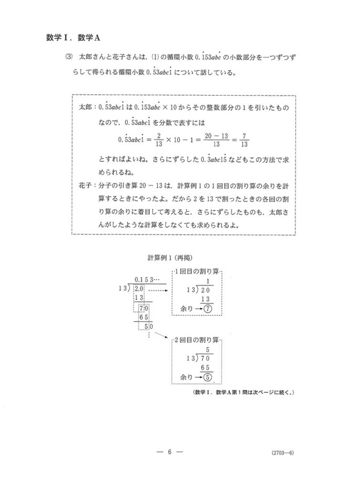速報】2025年度大学入学共通テスト追試験・再試験 数学Ⅰ・Aの問題