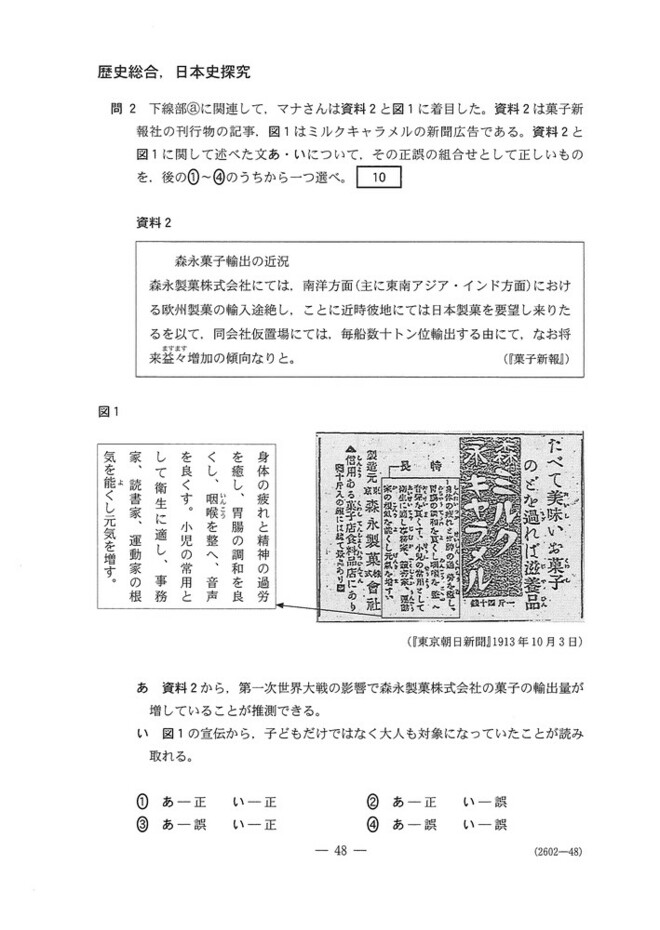 速報】大学入学共通テスト2025 歴史総合，日本史探究の問題・解答