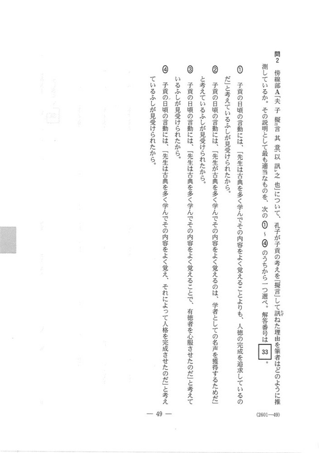 速報】大学入学共通テスト2025 国語の問題・解答・分析一覧 - 高校生
