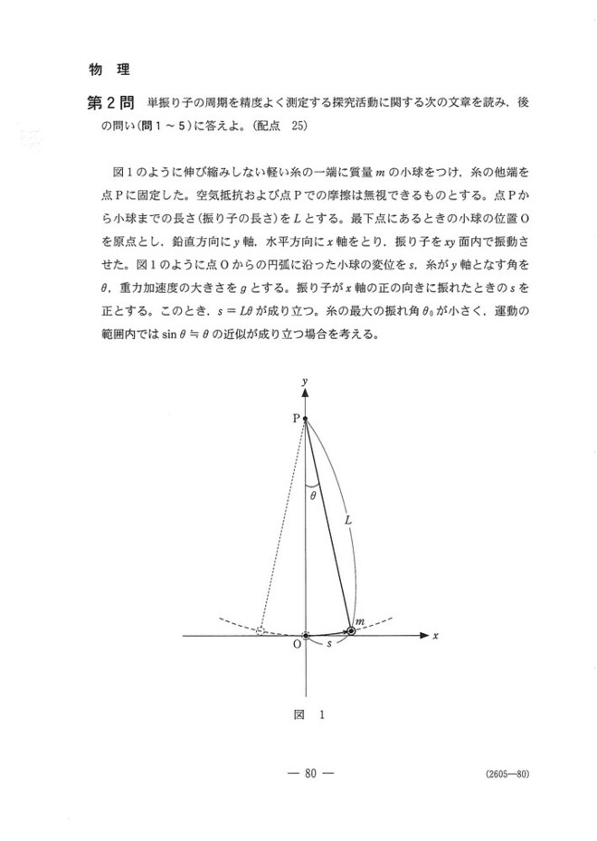 速報】大学入学共通テスト2025 物理の問題・解答・分析一覧 - 高校生