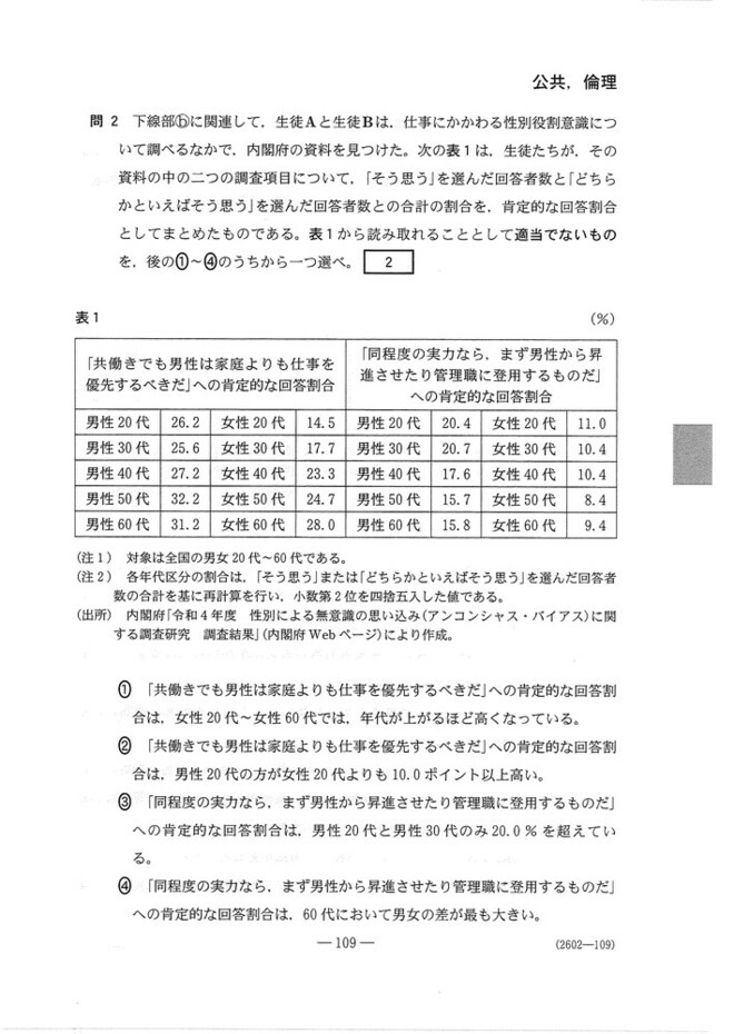 速報】大学入学共通テスト2025 公共，倫理の問題・解答・分析一覧