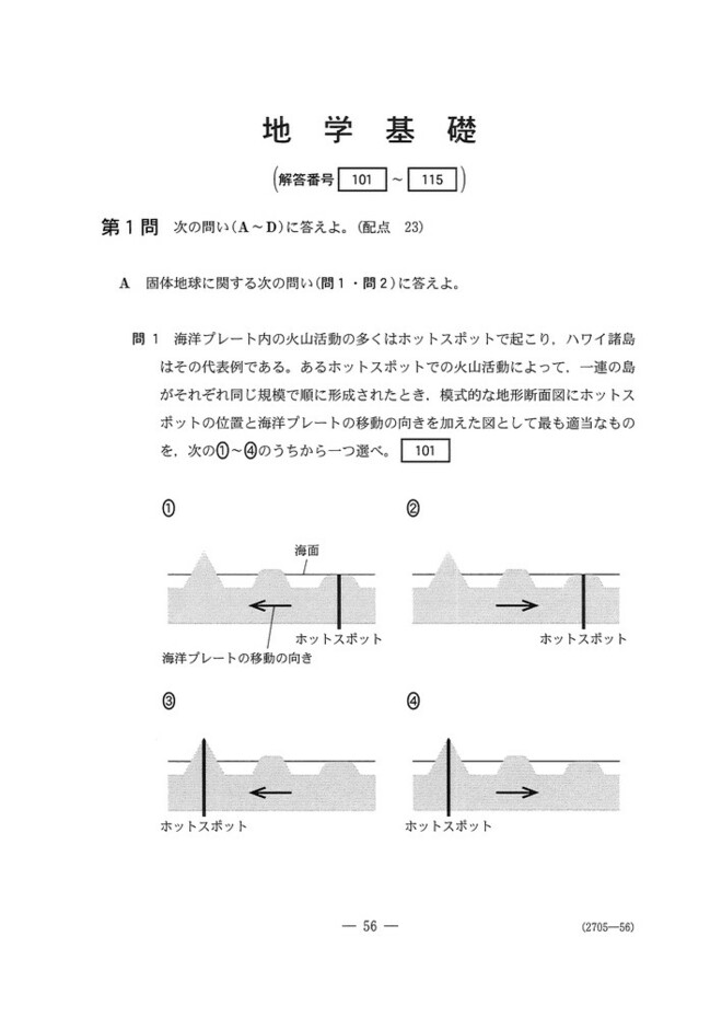 速報】2025年度大学入学共通テスト追試験・再試験 地学基礎の問題