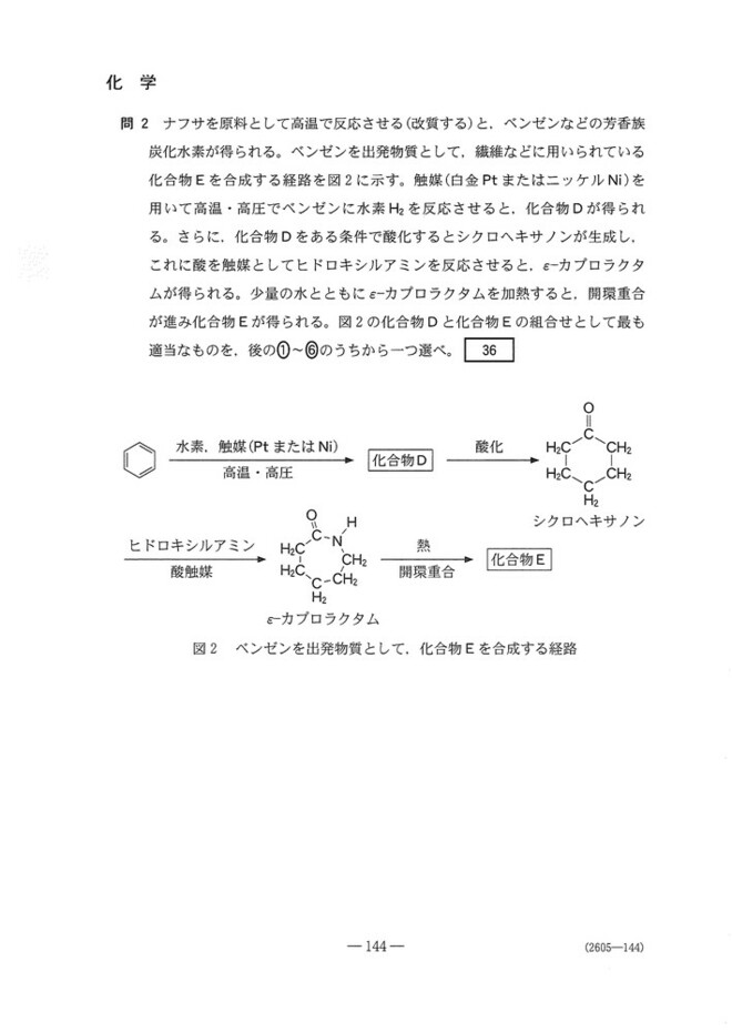 速報】大学入学共通テスト2025 化学の問題・解答・分析一覧 - 高校生