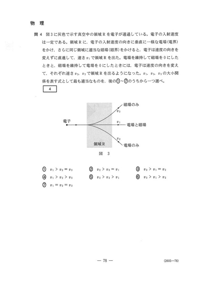 速報】大学入学共通テスト2025 物理の問題・解答・分析一覧 - 高校生