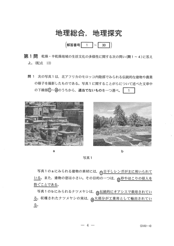 実践問題パックV地理総合地理探求第4回2026駿台共通テスト解答解説集42614 速報】大学入学共通テスト2026 地理総合,地理探究の問題・解答・分析