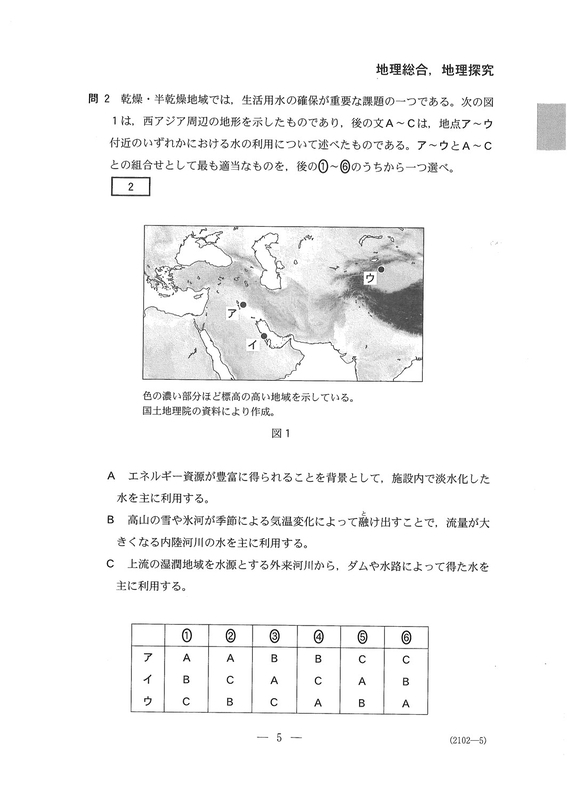 速報】大学入学共通テスト2026 地理総合,地理探究の問題・解答・分析