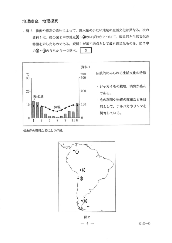 速報】大学入学共通テスト2026 地理総合,地理探究の問題・解答・分析