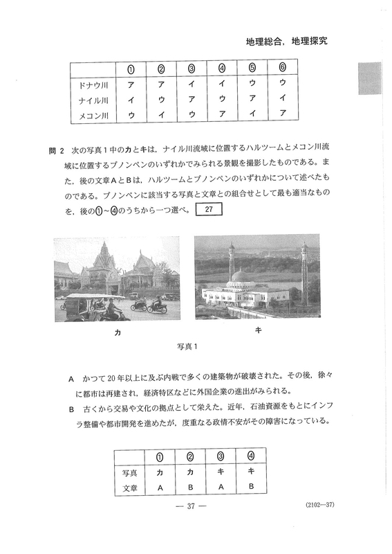 速報】大学入学共通テスト2026 地理総合,地理探究の問題・解答・分析