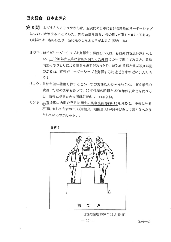 速報】大学入学共通テスト2026 歴史総合，日本史探究の問題・解答