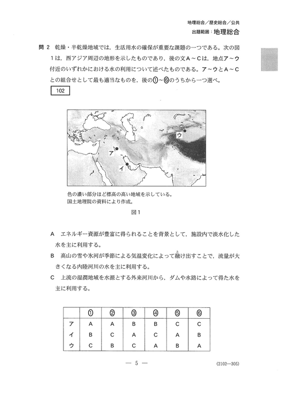 実践問題パックV地理総合地理探求第4回2026駿台共通テスト解答解説集42614 共通テスト 実践問題集 地理総合 2026 - メルカリ