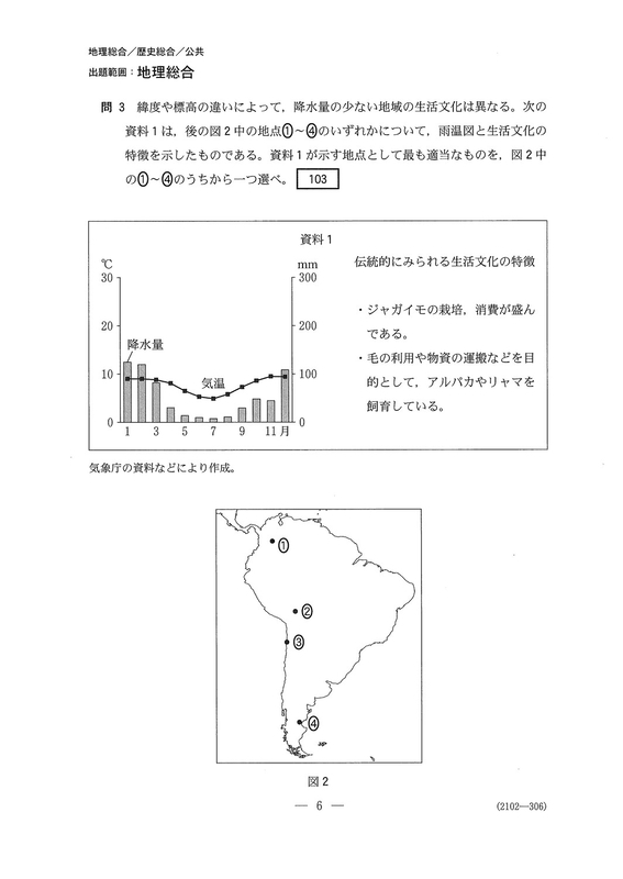 全国大学入試問題正解 地理 2024-2026年版 【公式通販】