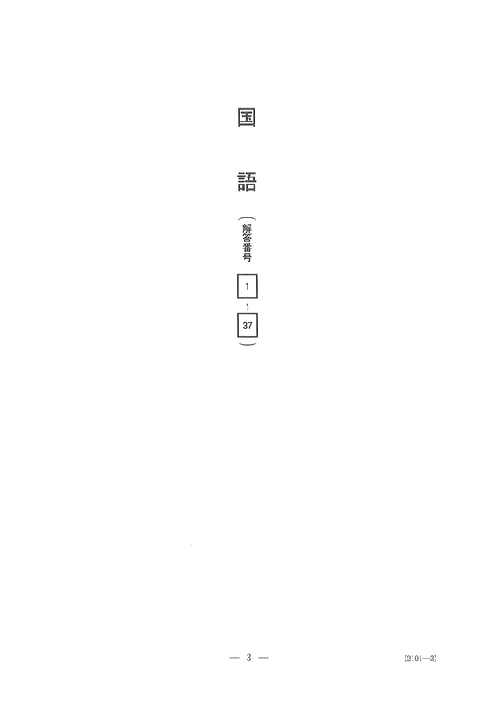 速報】大学入学共通テスト2026 国語の問題・解答・分析一覧 - 高校生