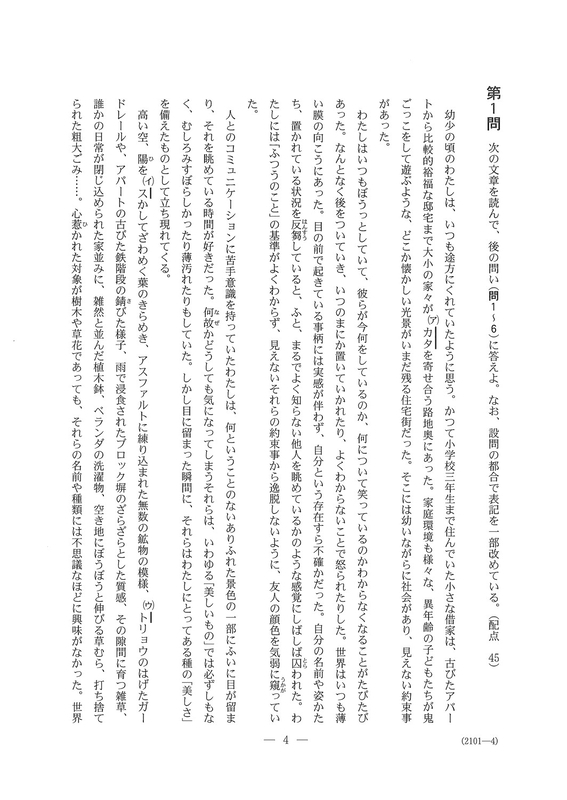 速報】大学入学共通テスト2026 国語の問題・解答・分析一覧 - 高校生