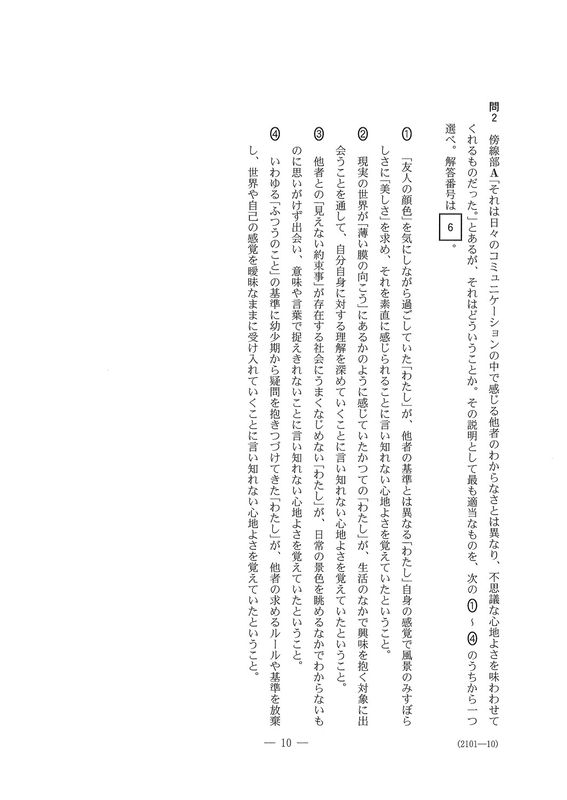 速報】大学入学共通テスト2026 国語の問題・解答・分析一覧 - 高校生