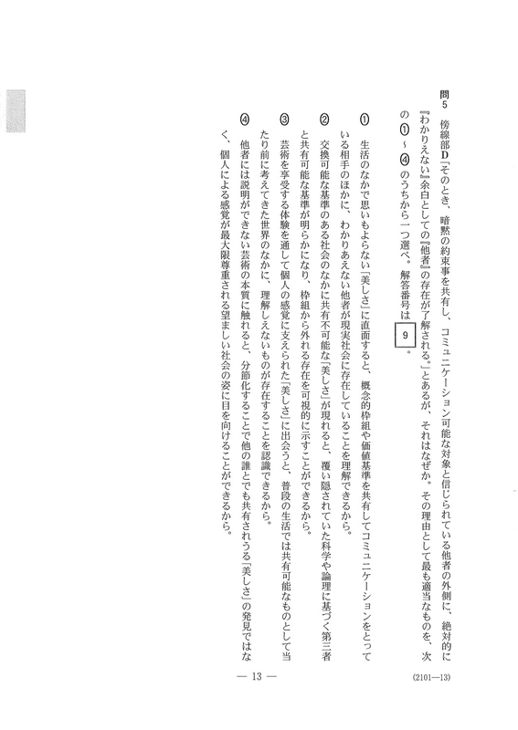 速報】大学入学共通テスト2026 国語の問題・解答・分析一覧 - 高校生