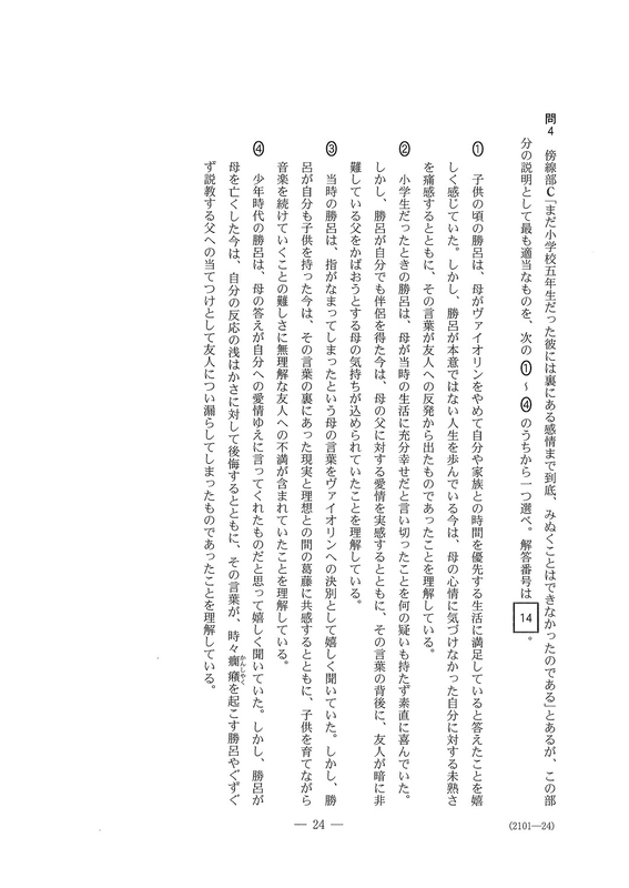 速報】大学入学共通テスト2026 国語の問題・解答・分析一覧 - 高校生