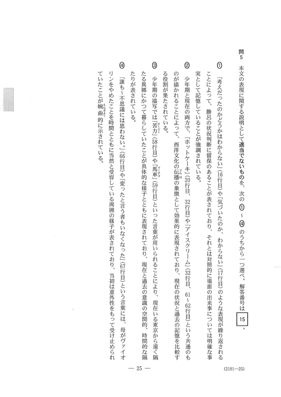 26 共通テスト 過去問題 国語 大学入学共通テスト過去問レビュー国語