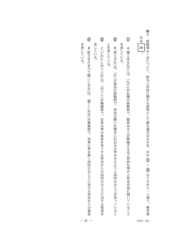 速報】大学入学共通テスト2026 国語の問題・解答・分析一覧 - 高校生