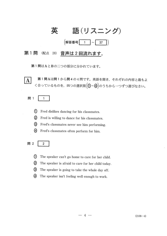 速報】大学入学共通テスト2026 英語（リスニング）の問題・解答・分析