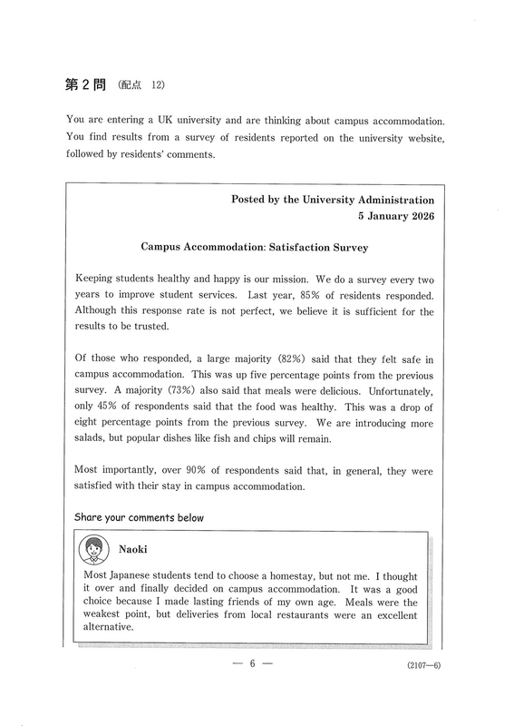 速報】大学入学共通テスト2026 英語（リーディング）の問題・解答